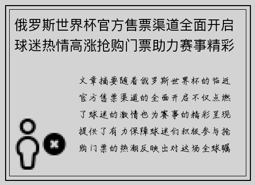 俄罗斯世界杯官方售票渠道全面开启球迷热情高涨抢购门票助力赛事精彩呈现 俄罗斯世界杯官方售票渠道全面开启球迷热情高涨抢购门票助力赛事精彩呈现