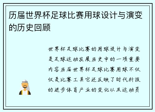 历届世界杯足球比赛用球设计与演变的历史回顾 历届世界杯足球比赛用球设计与演变的历史回顾