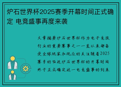 炉石世界杯2025赛季开幕时间正式确定 电竞盛事再度来袭
